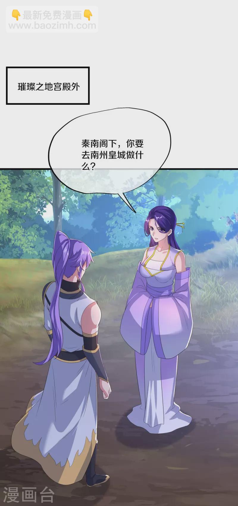 🍴绝世战魂 第441话 南州皇城 第24页