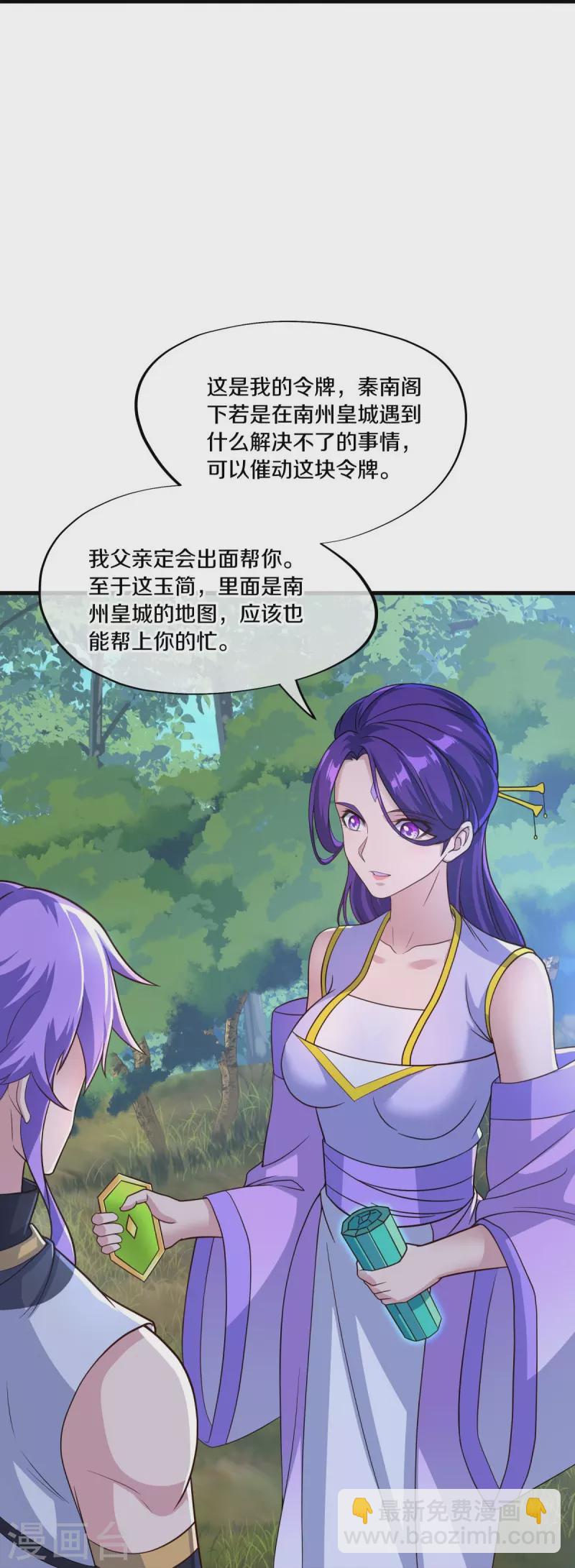 🍴绝世战魂 第441话 南州皇城 第27页