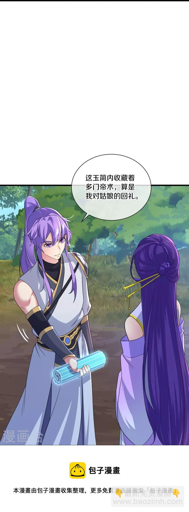 🍴绝世战魂 第441话 南州皇城 第29页