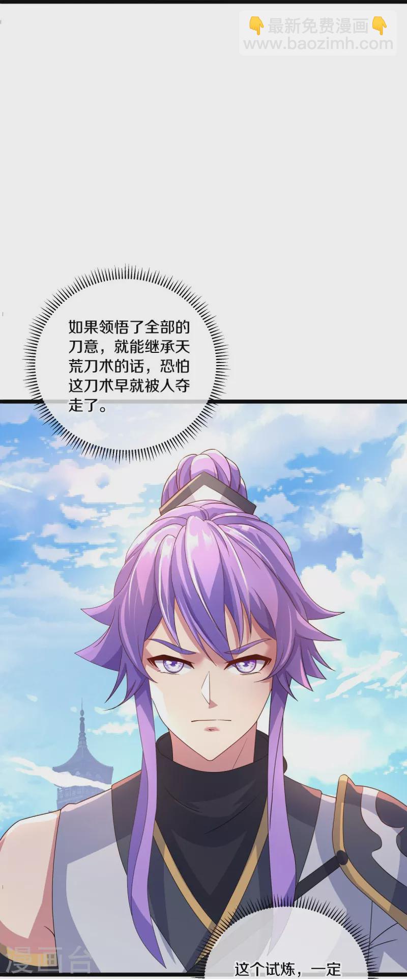 🍴绝世战魂 第441话 南州皇城 第44页