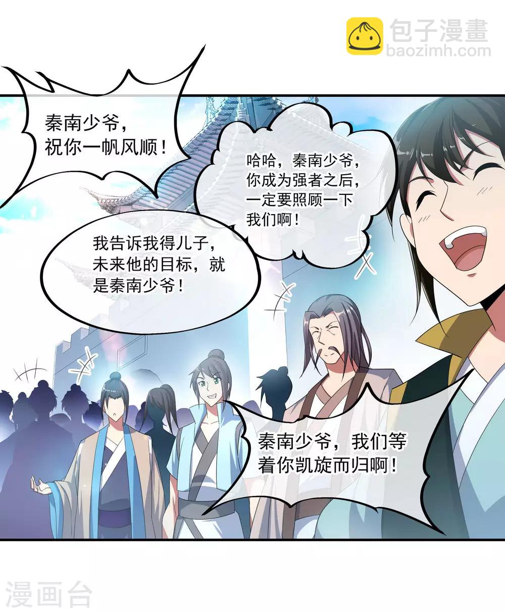 🍴绝世战魂 第45话 前往宗门 第10页