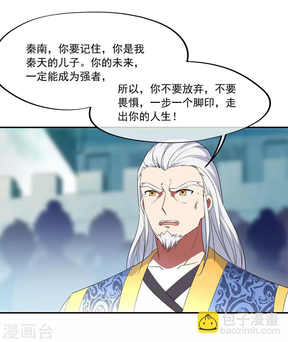 🍴绝世战魂 第45话 前往宗门 第11页