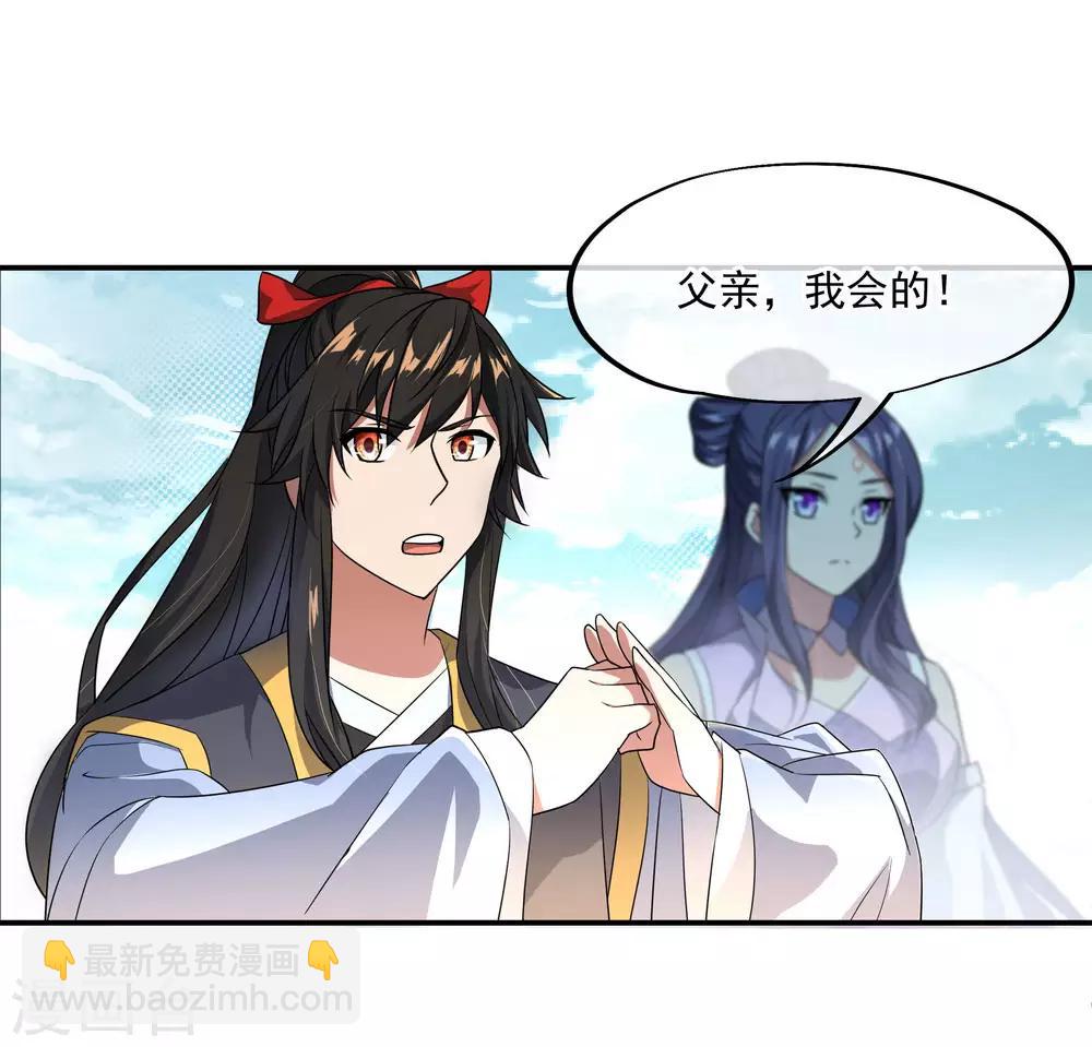 🍴绝世战魂 第45话 前往宗门 第12页