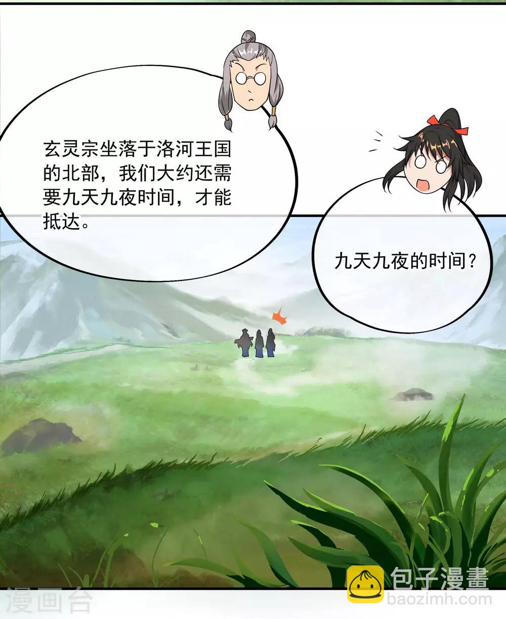 🍴绝世战魂 第45话 前往宗门 第14页