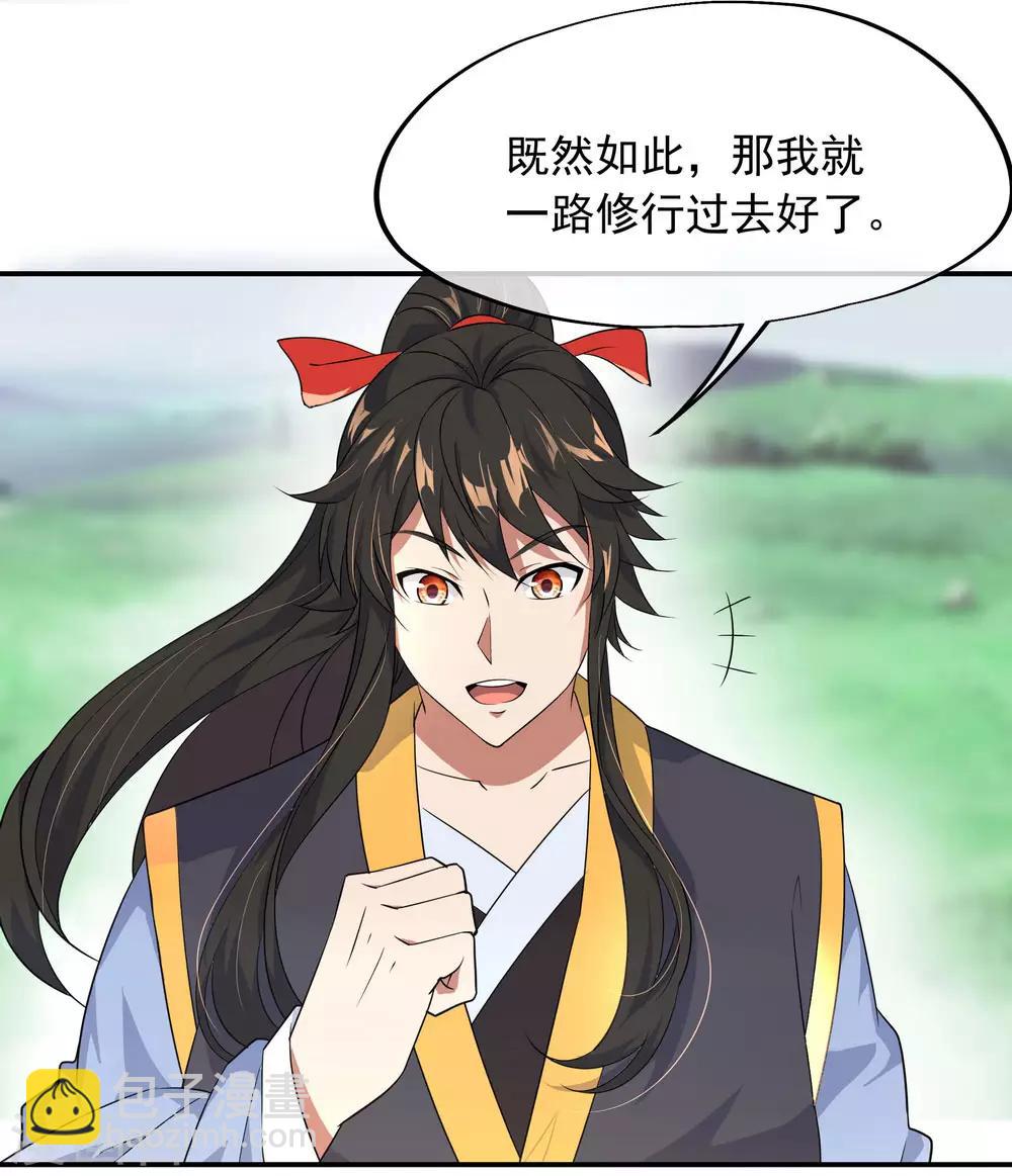🍴绝世战魂 第45话 前往宗门 第15页