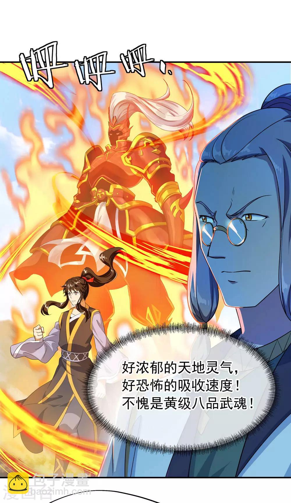 🍴绝世战魂 第45话 前往宗门 第17页