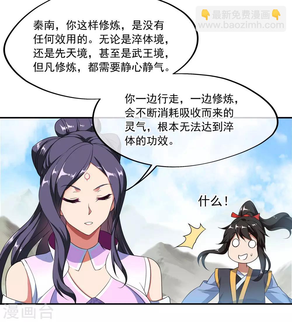 🍴绝世战魂 第45话 前往宗门 第18页