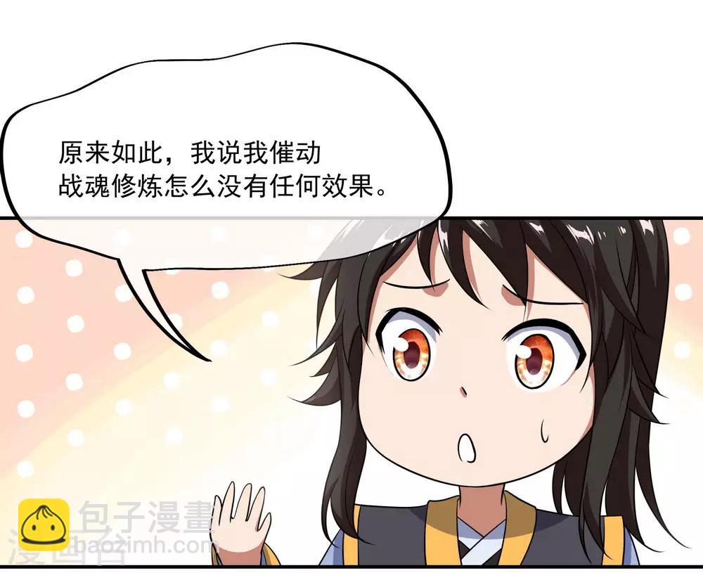 🍴绝世战魂 第45话 前往宗门 第19页