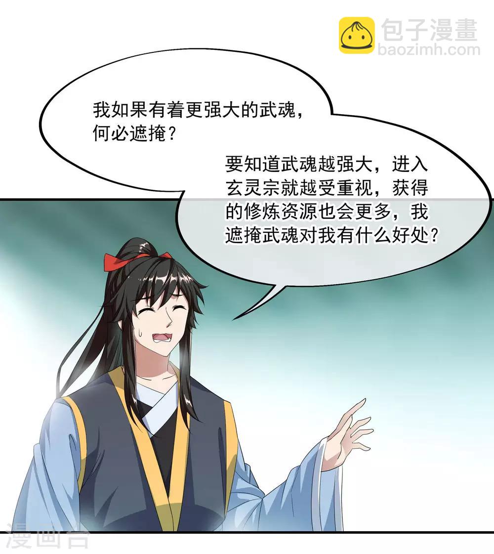 🍴绝世战魂 第45话 前往宗门 第2页