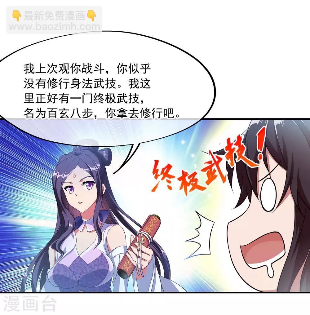 🍴绝世战魂 第45话 前往宗门 第20页