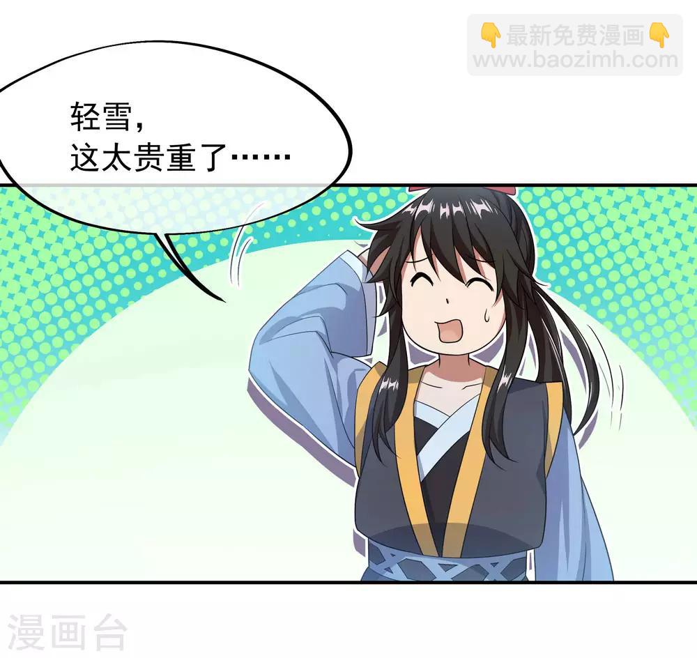 🍴绝世战魂 第45话 前往宗门 第21页