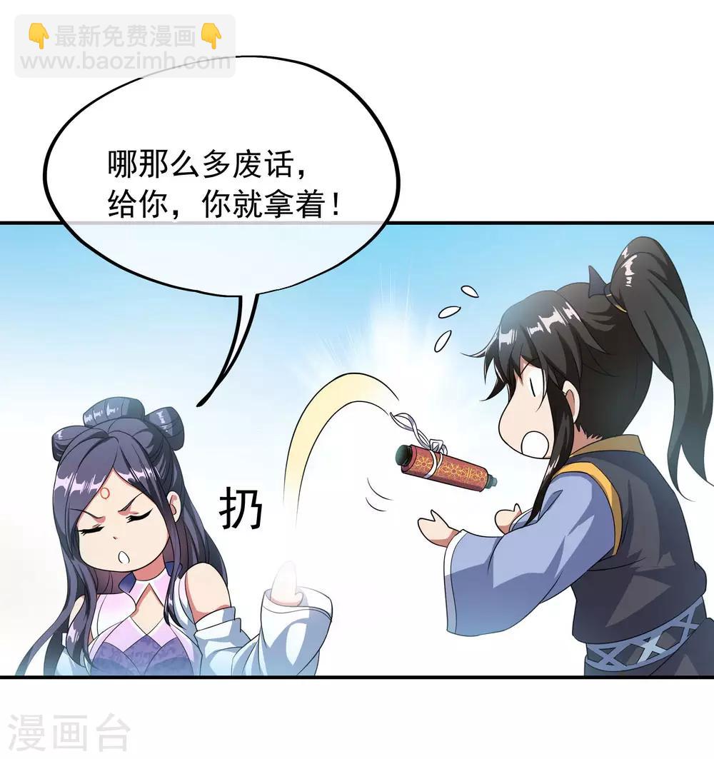 🍴绝世战魂 第45话 前往宗门 第22页