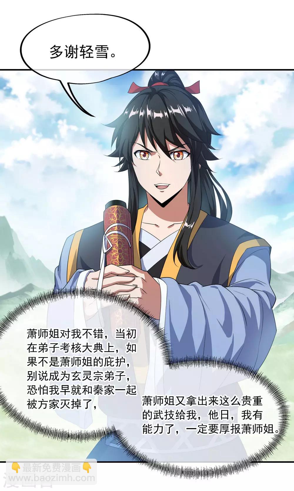 🍴绝世战魂 第45话 前往宗门 第23页