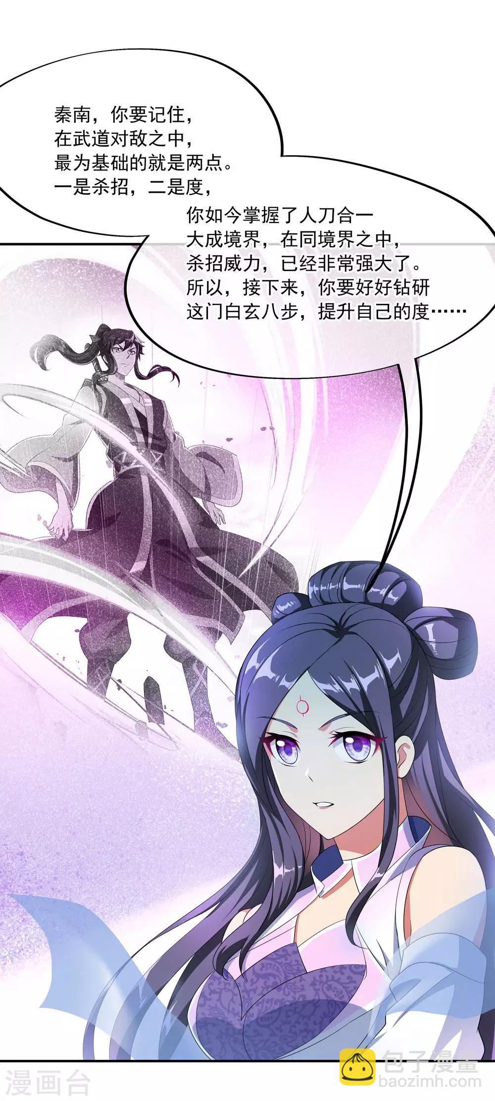 🍴绝世战魂 第45话 前往宗门 第24页