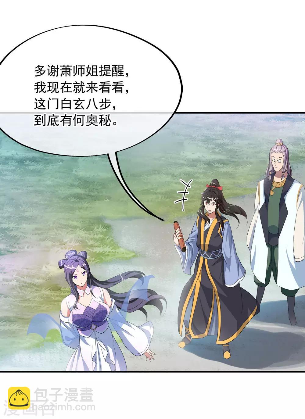 🍴绝世战魂 第45话 前往宗门 第25页