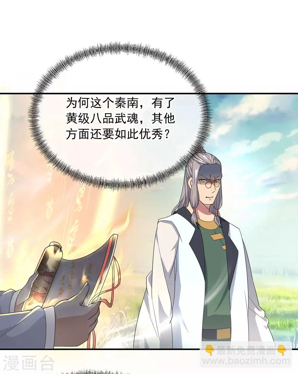 🍴绝世战魂 第45话 前往宗门 第28页