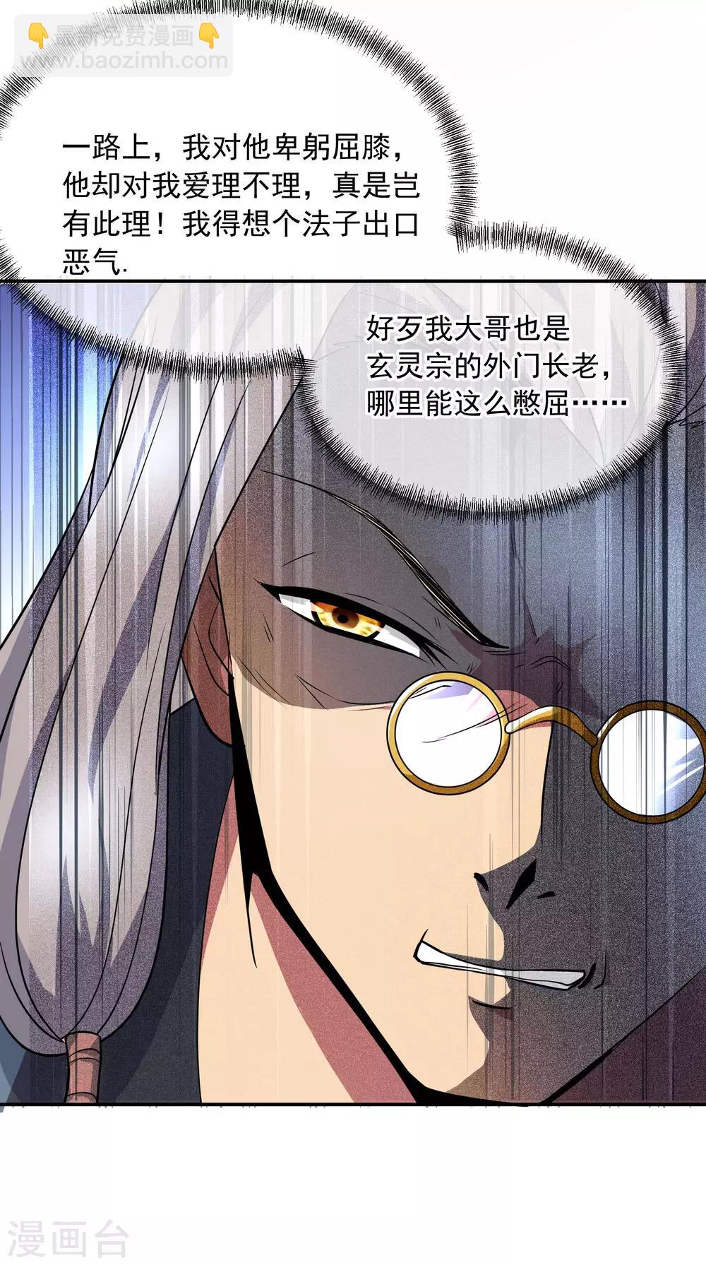 🍴绝世战魂 第45话 前往宗门 第29页