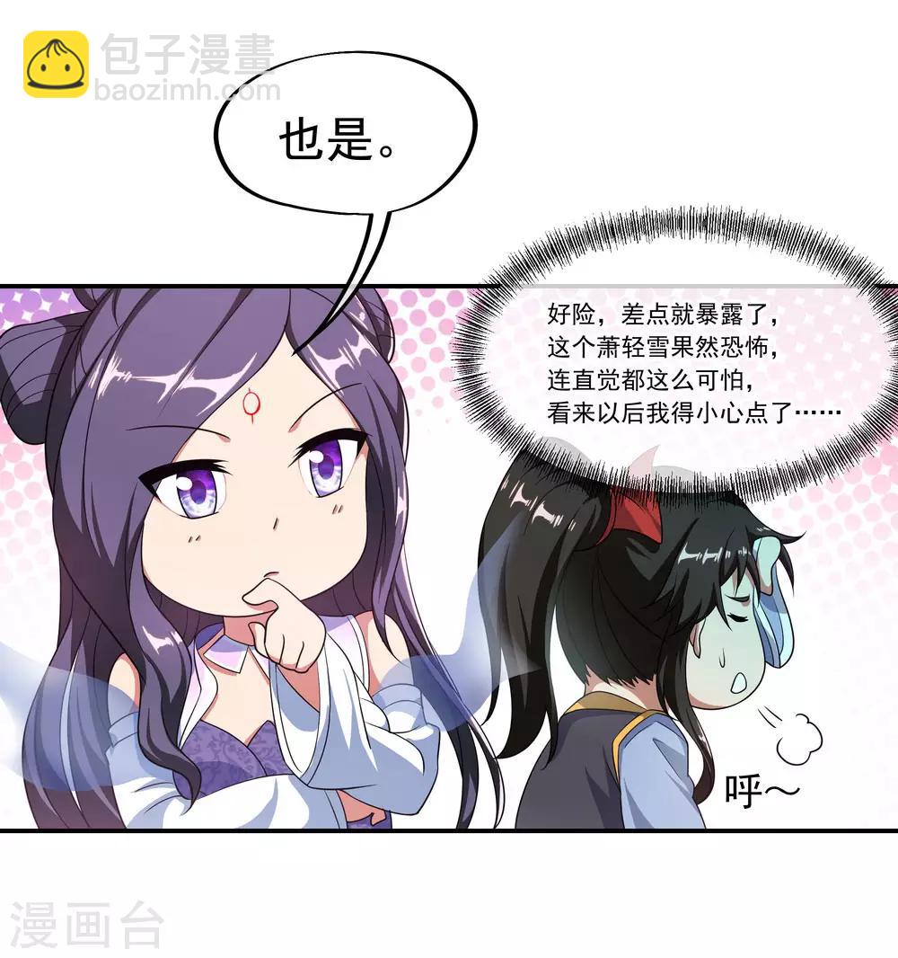 🍴绝世战魂 第45话 前往宗门 第3页
