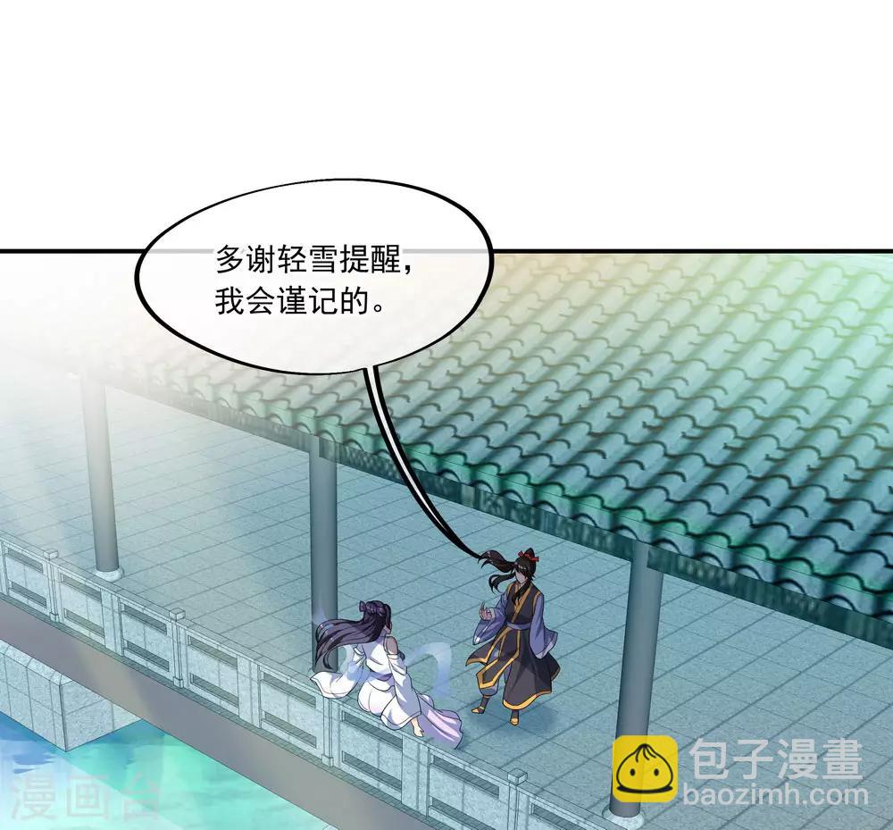 🍴绝世战魂 第45话 前往宗门 第6页