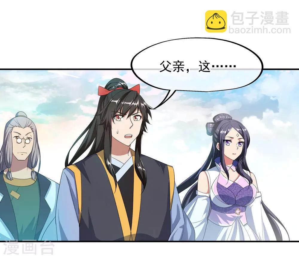 🍴绝世战魂 第45话 前往宗门 第8页