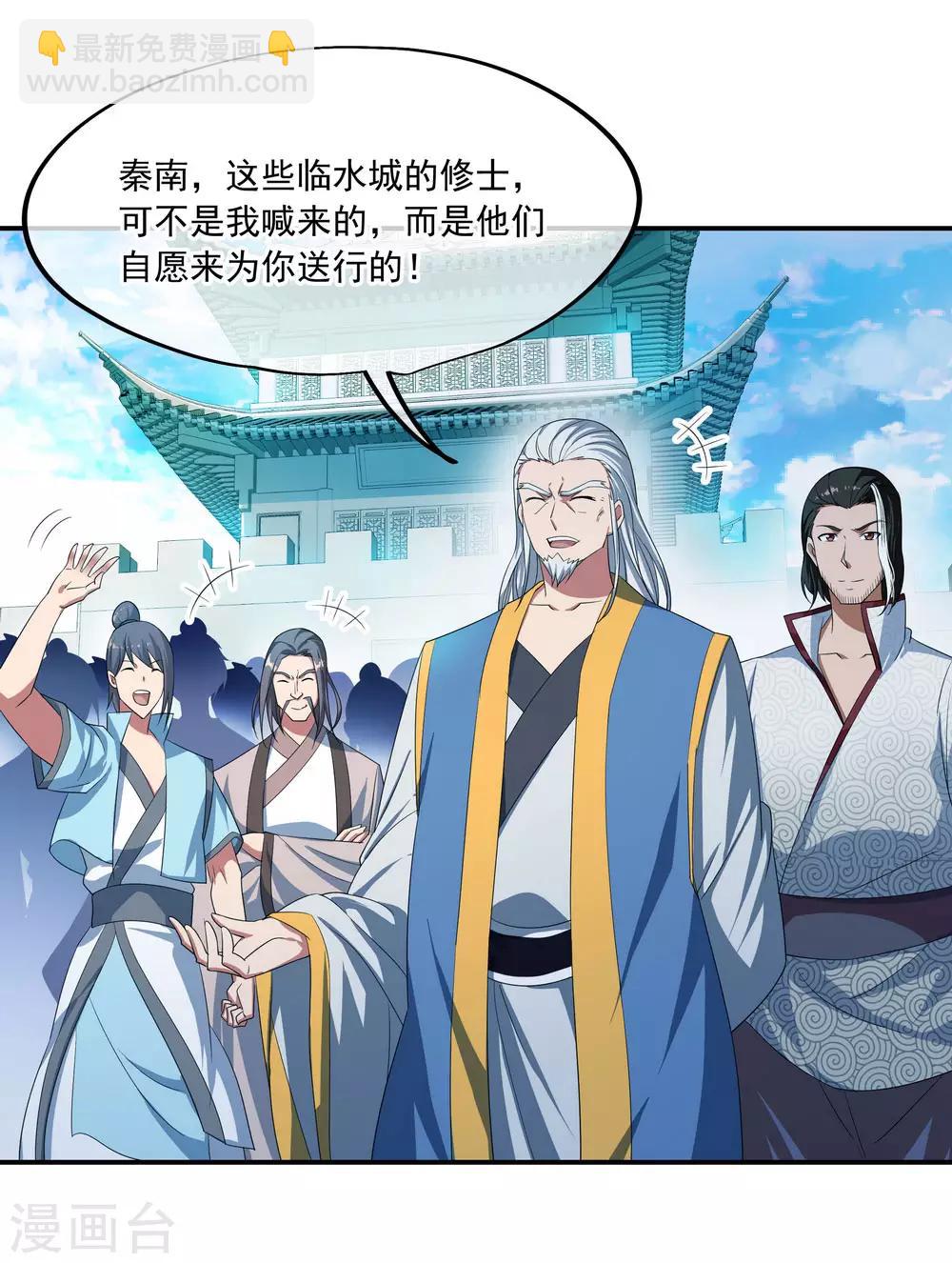 🍴绝世战魂 第45话 前往宗门 第9页