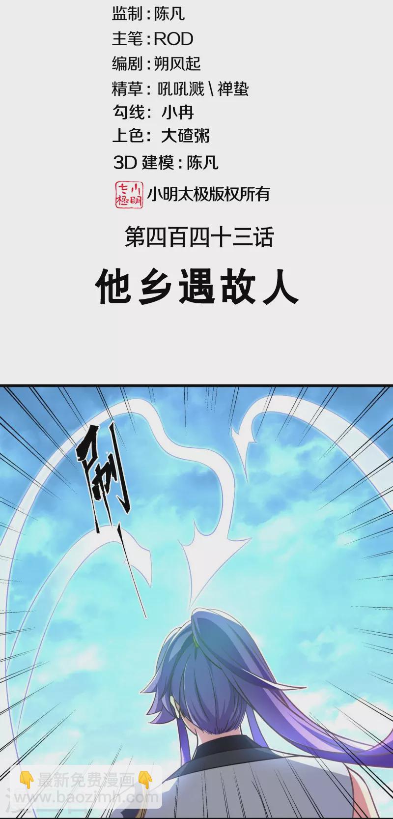 🍴绝世战魂 第443话 他乡遇故人 第2页