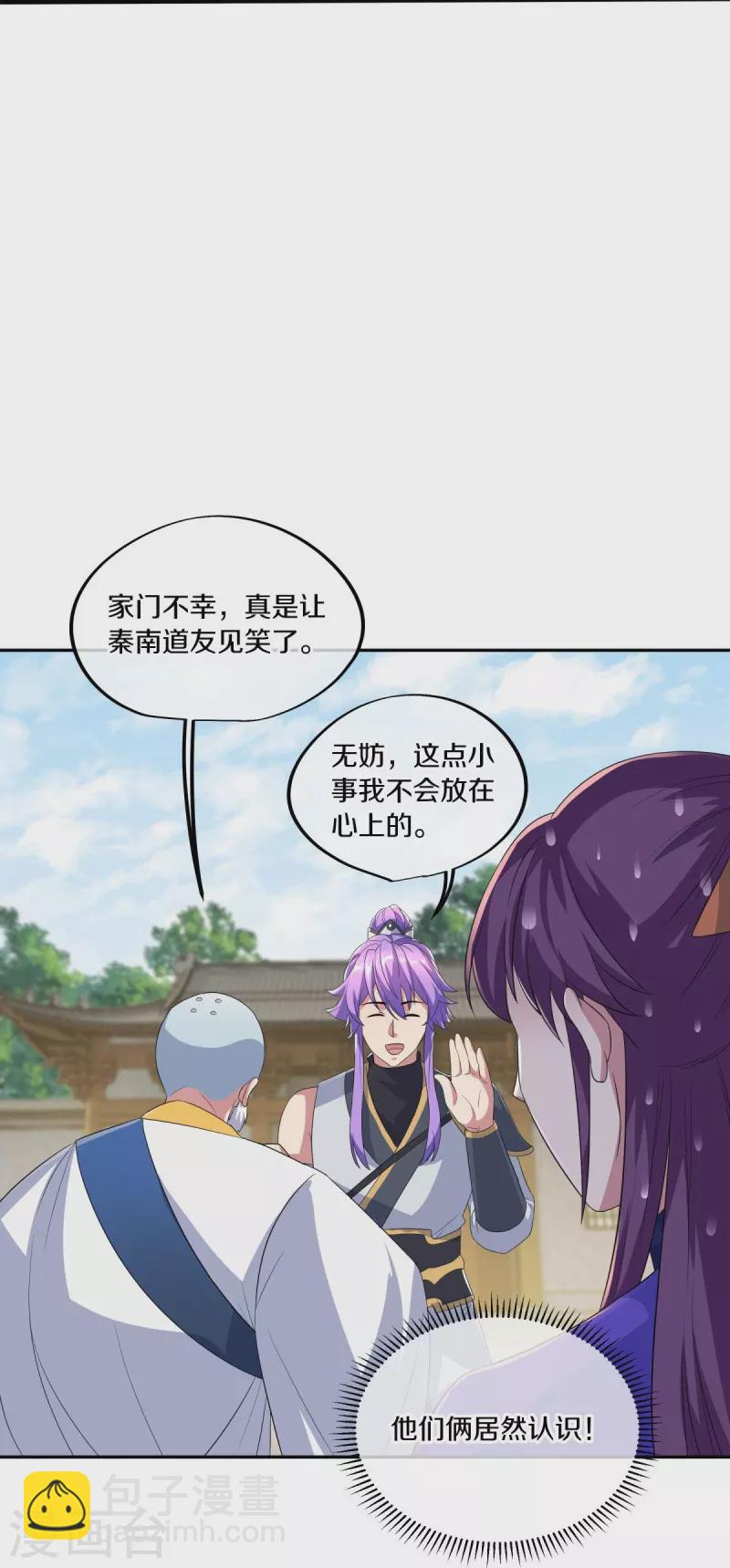 🍴绝世战魂 第443话 他乡遇故人 第20页