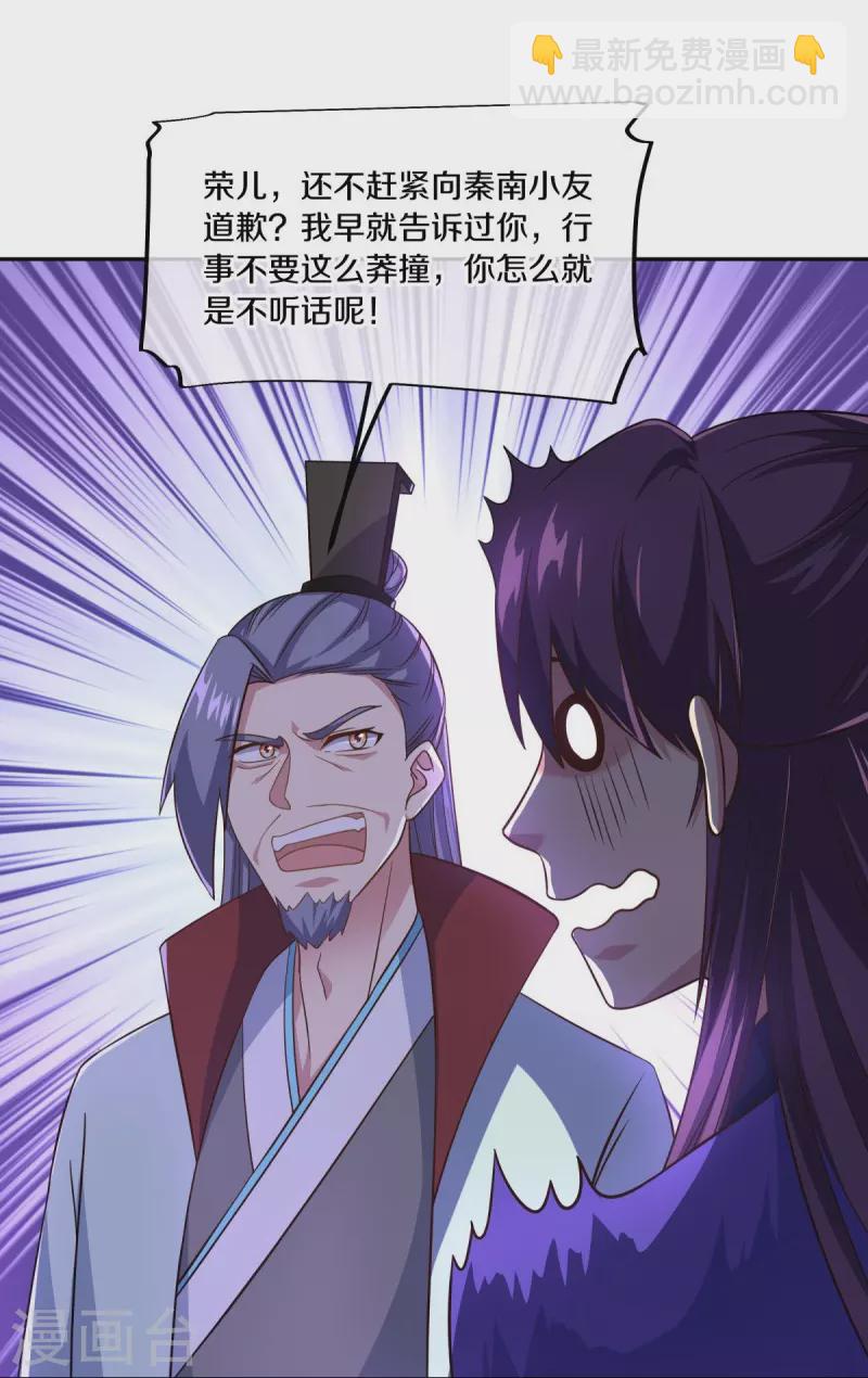 🍴绝世战魂 第443话 他乡遇故人 第24页
