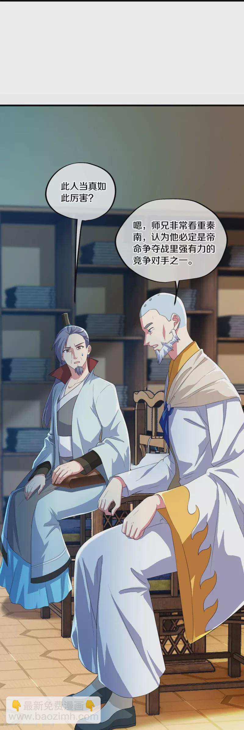 🍴绝世战魂 第443话 他乡遇故人 第29页