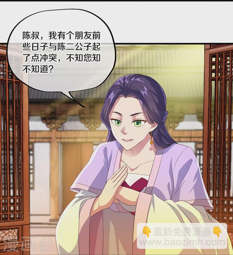🍴绝世战魂 第443话 他乡遇故人 第32页