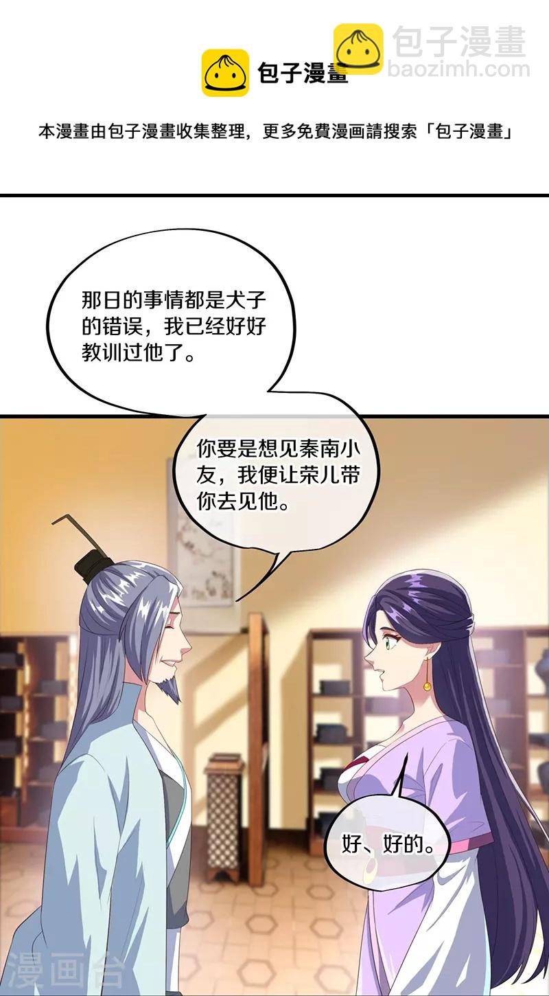 🍴绝世战魂 第443话 他乡遇故人 第34页