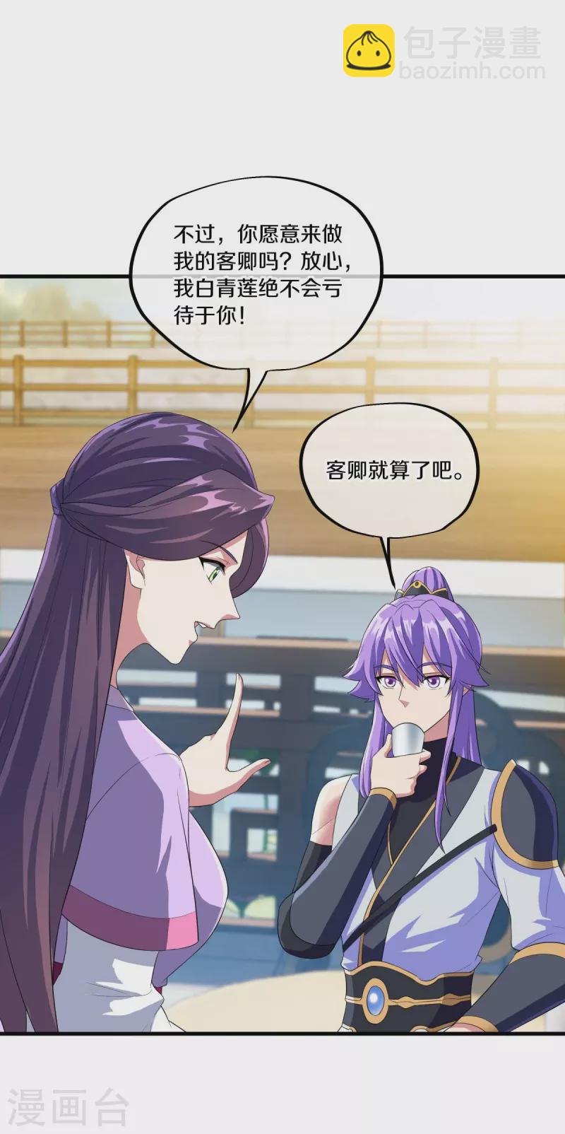 🍴绝世战魂 第443话 他乡遇故人 第43页