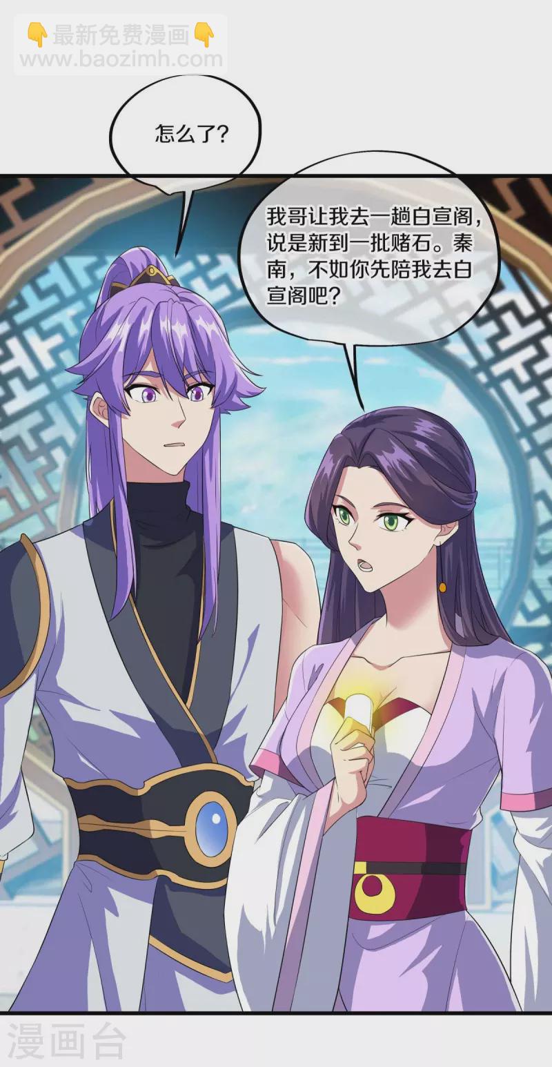 🍴绝世战魂 第443话 他乡遇故人 第47页