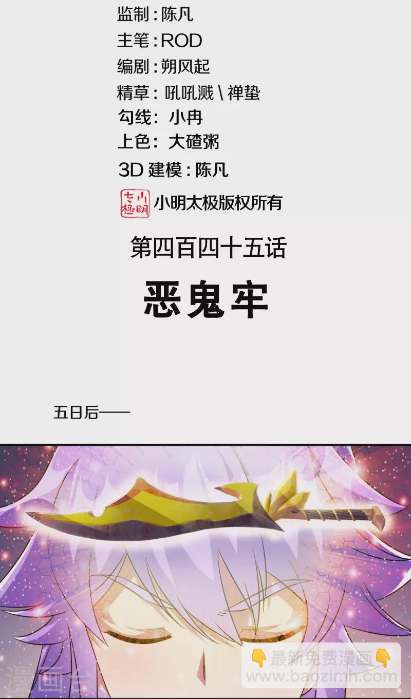 🍴绝世战魂 第445话 恶鬼牢 第2页