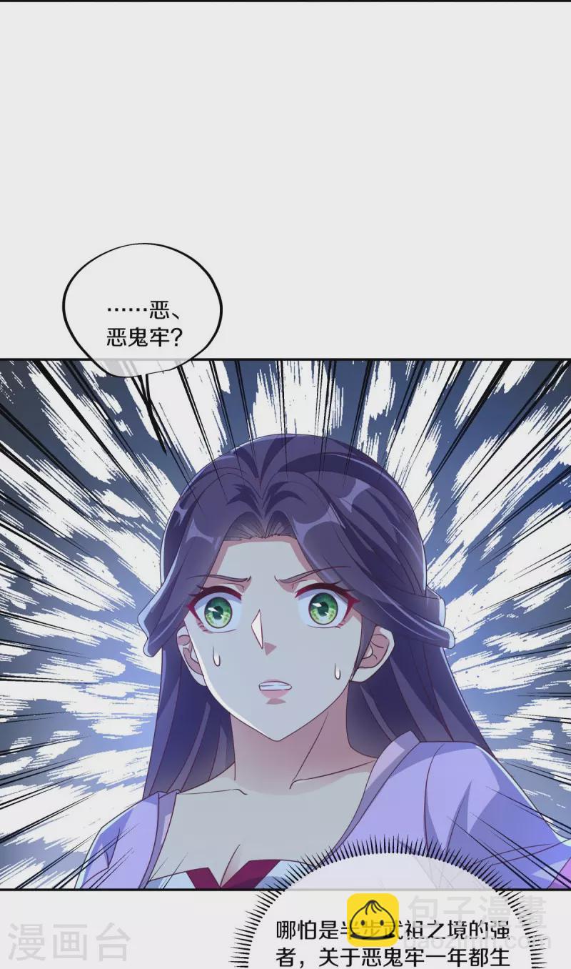 🍴绝世战魂 第445话 恶鬼牢 第37页
