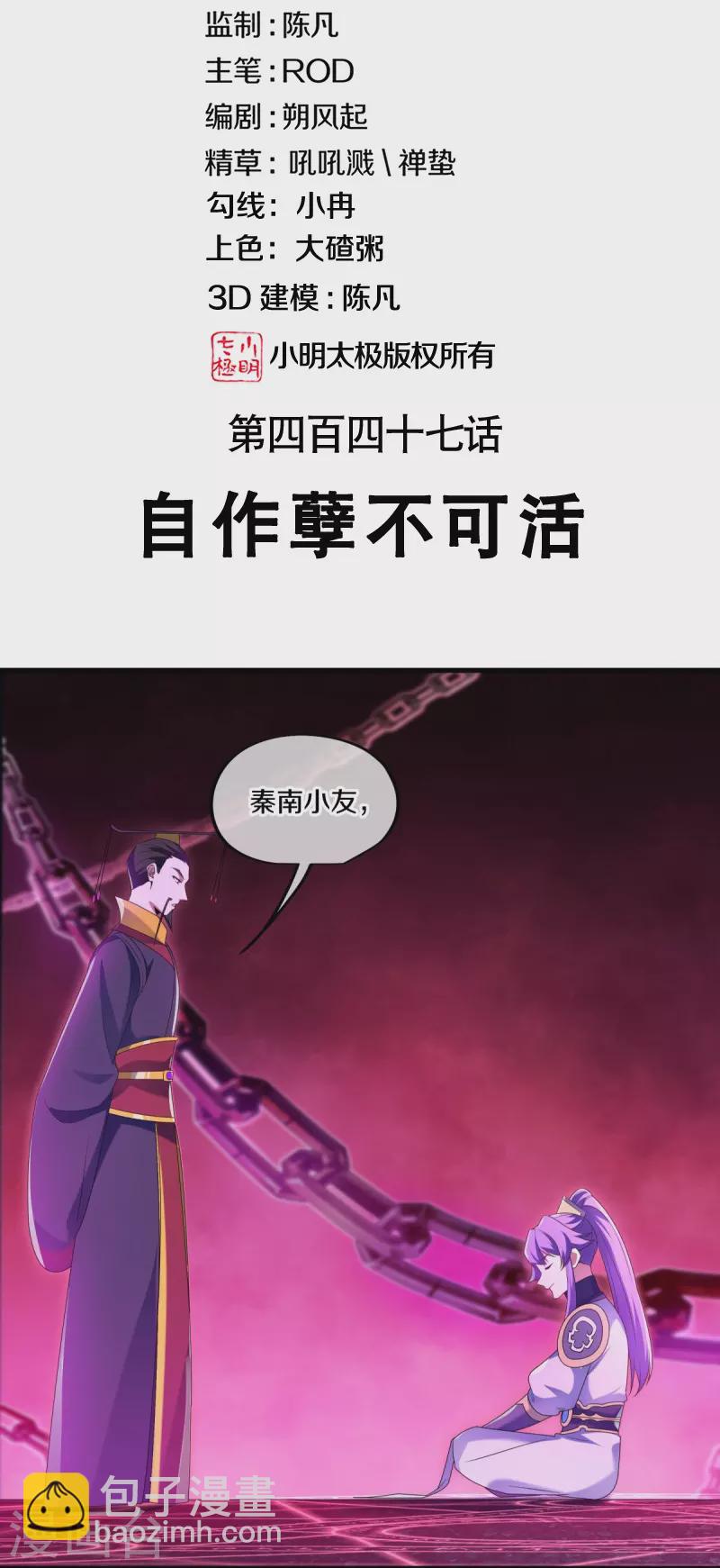 🍴绝世战魂 第447话 自作孽不可活 第2页