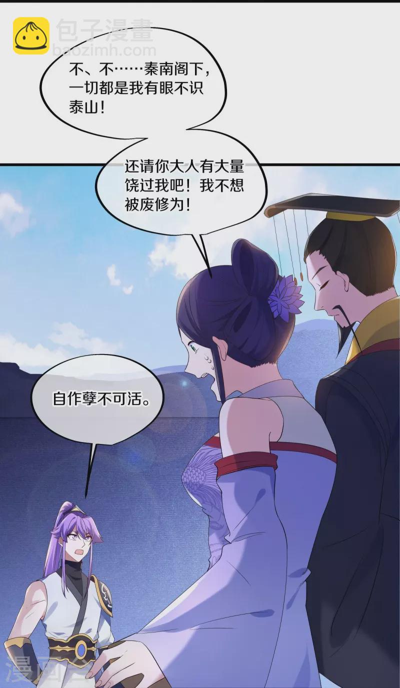 🍴绝世战魂 第447话 自作孽不可活 第23页