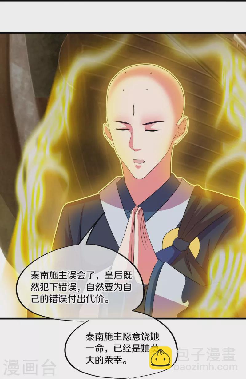 🍴绝世战魂 第447话 自作孽不可活 第31页