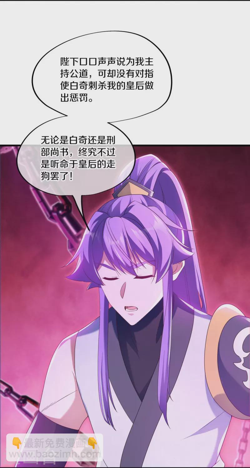 🍴绝世战魂 第447话 自作孽不可活 第4页