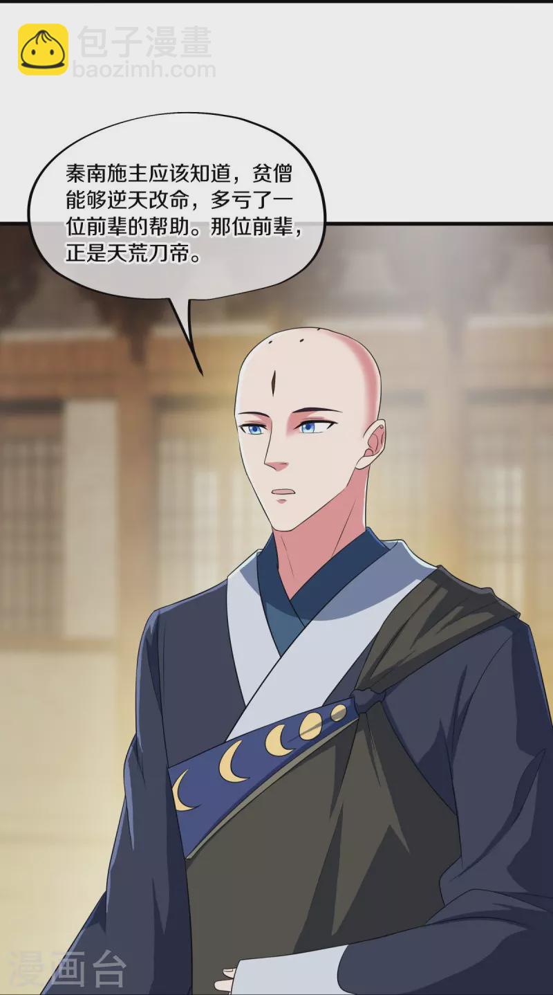 🍴绝世战魂 第447话 自作孽不可活 第48页