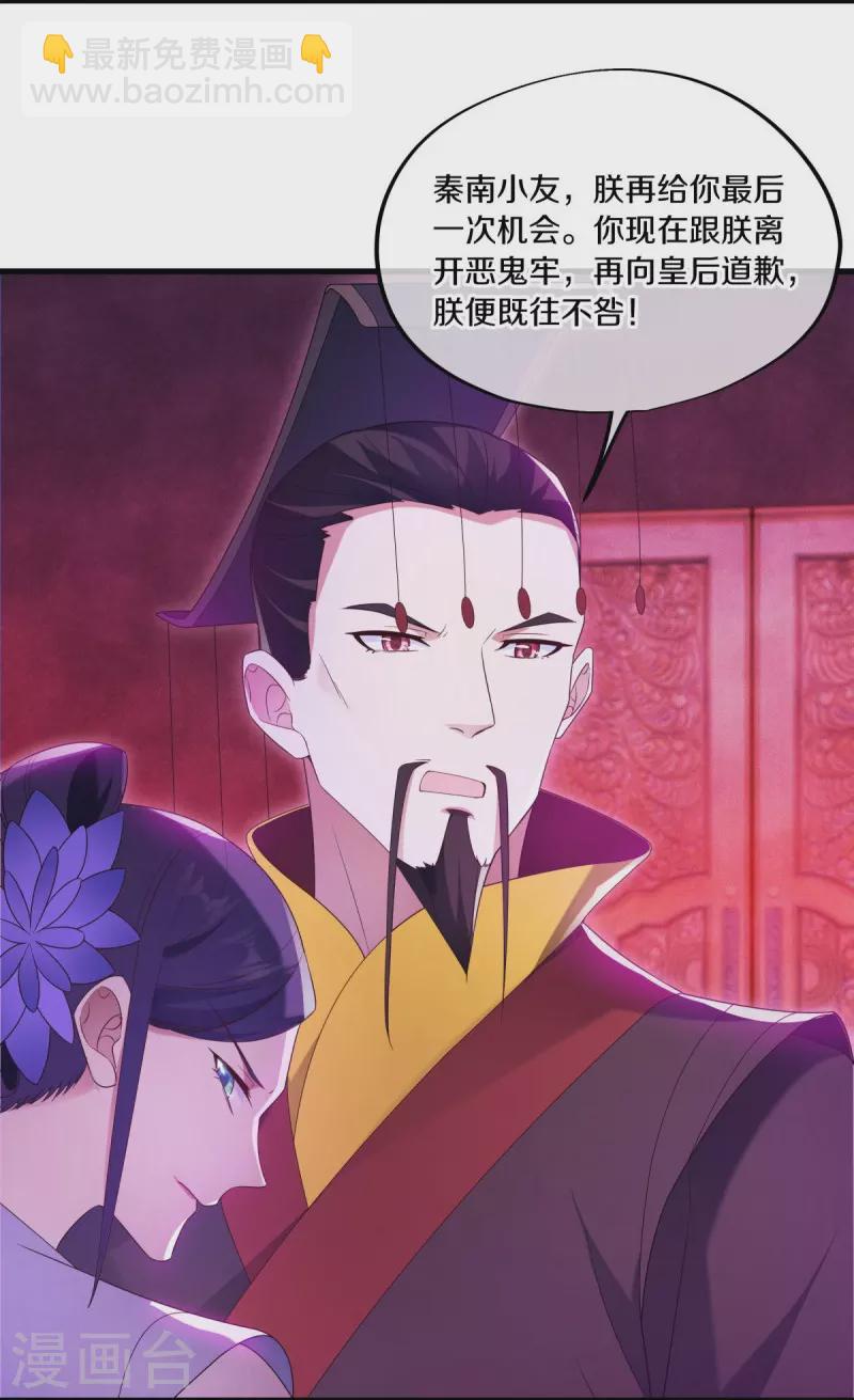 🍴绝世战魂 第447话 自作孽不可活 第7页