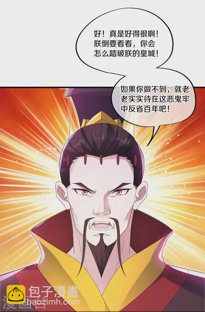 🍴绝世战魂 第447话 自作孽不可活 第9页