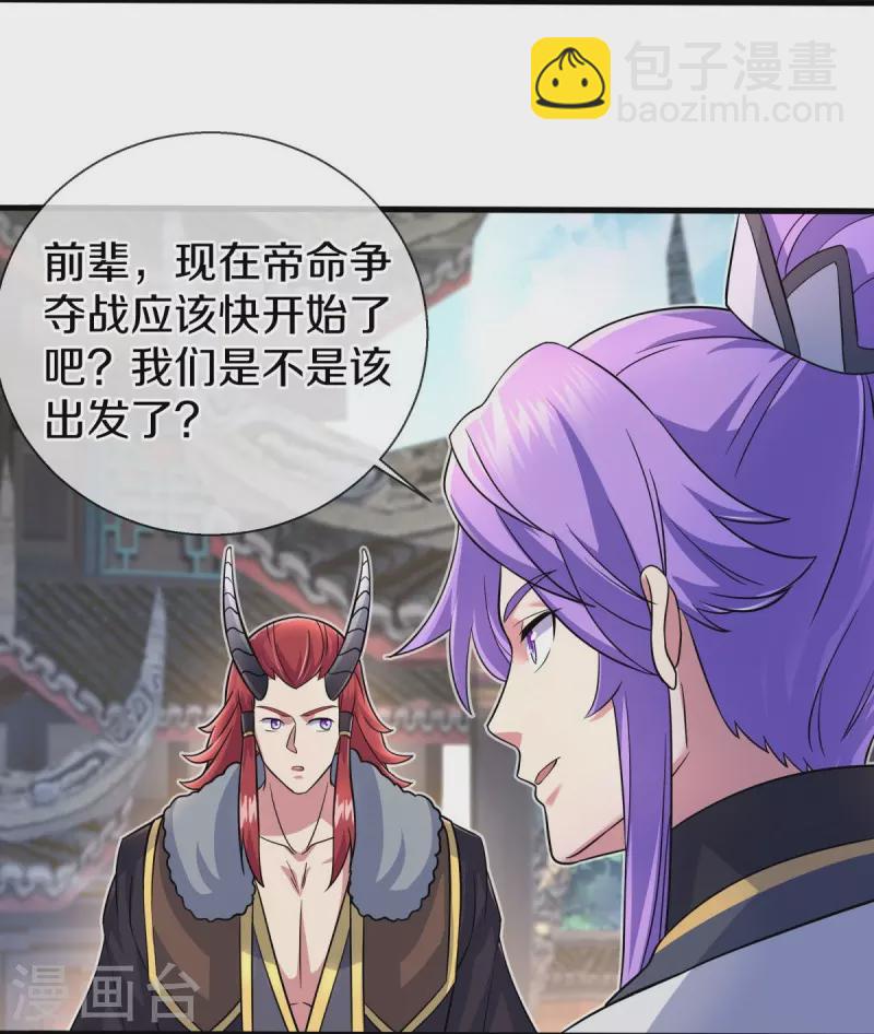 🍴绝世战魂 第449话 帝命争夺战 第17页