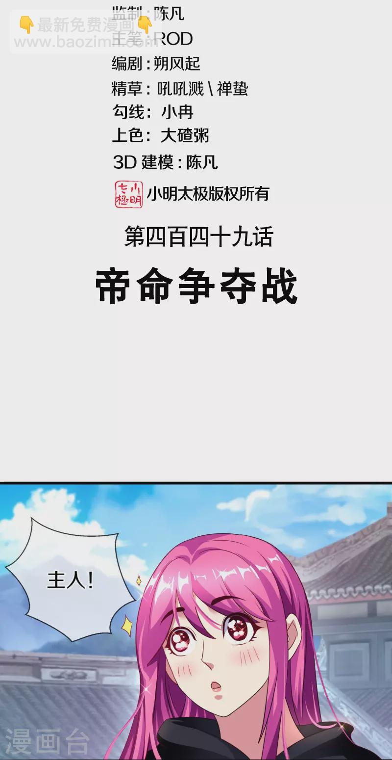 🍴绝世战魂 第449话 帝命争夺战 第2页
