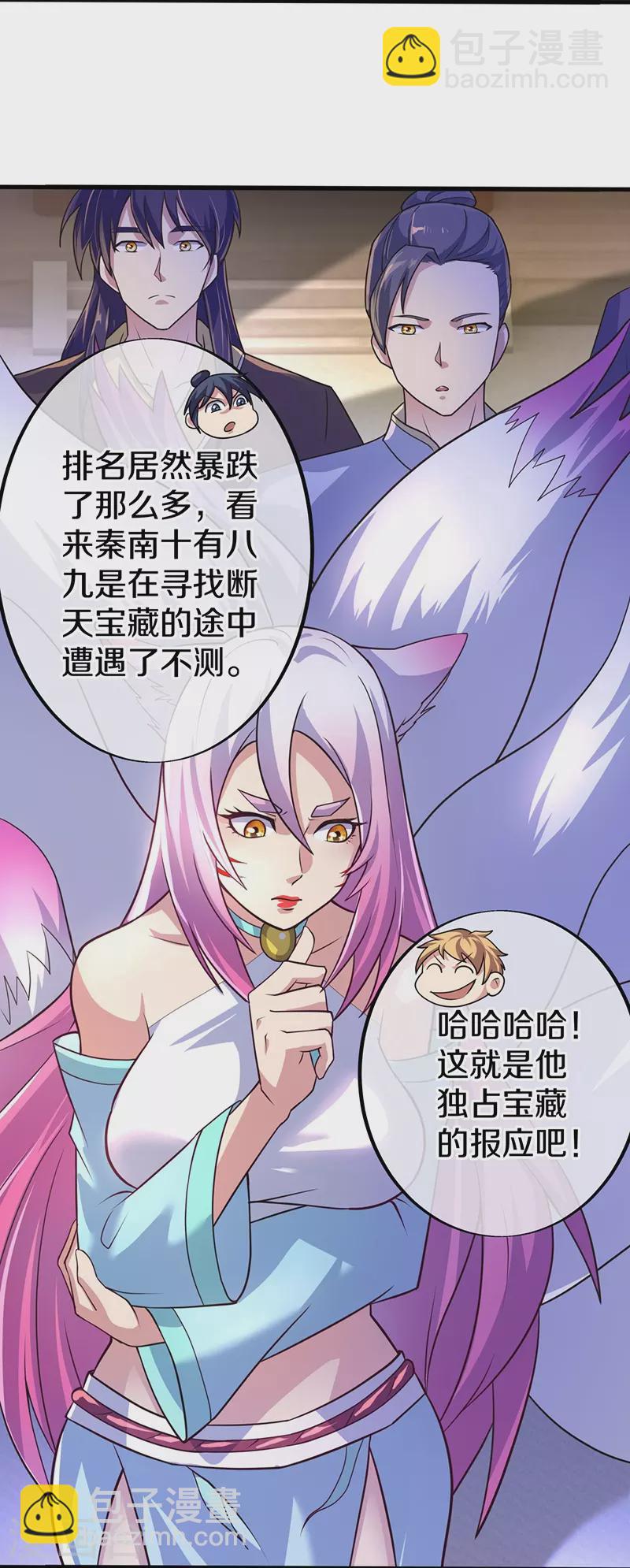 🍴绝世战魂 第449话 帝命争夺战 第27页