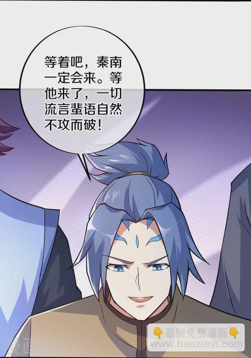 🍴绝世战魂 第449话 帝命争夺战 第28页