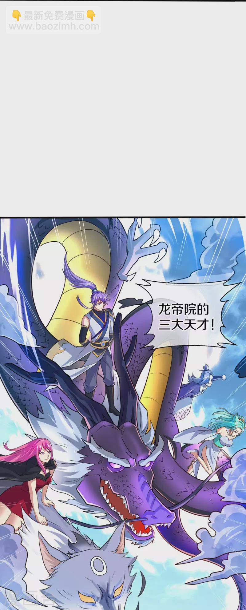 🍴绝世战魂 第449话 帝命争夺战 第30页