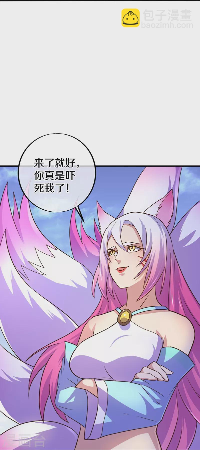 🍴绝世战魂 第449话 帝命争夺战 第34页