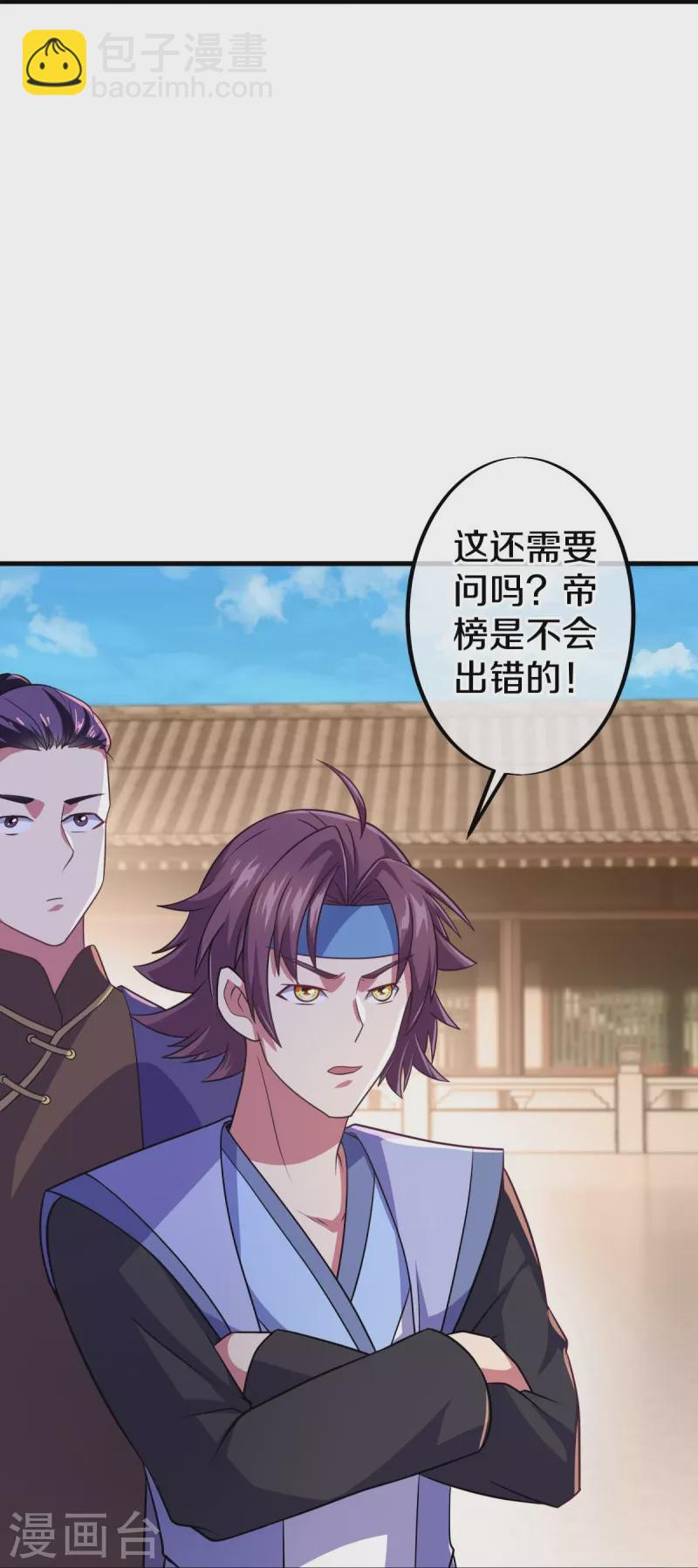 🍴绝世战魂 第449话 帝命争夺战 第38页