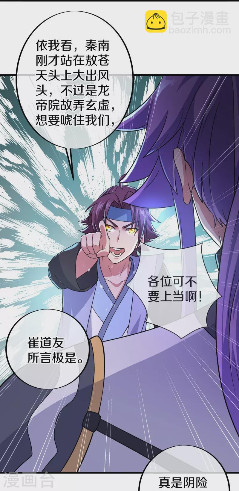 🍴绝世战魂 第449话 帝命争夺战 第39页